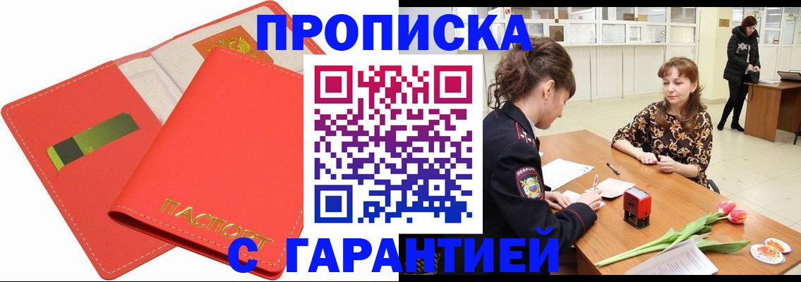 временная регистрация поиск в Азове