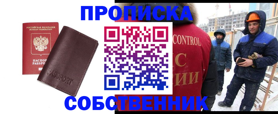 временная регистрация законно в Азове